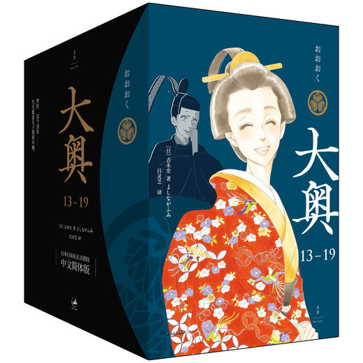 女性漫画里程碑，吉永史代表作《大奥（1-19）》，完整引进无删改 商品图5