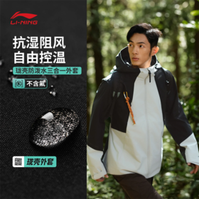 李宁户外CF溯珑壳外套白龘男子加绒保暖防泼水宽松三合一运动风衣套装AWBV089