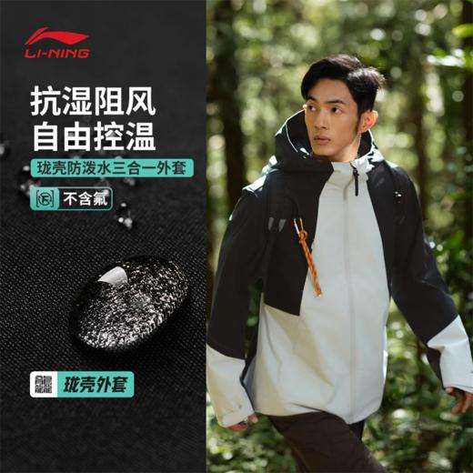 李宁户外CF溯珑壳外套白龘男子加绒保暖防泼水宽松三合一运动风衣套装AWBV089 商品图0