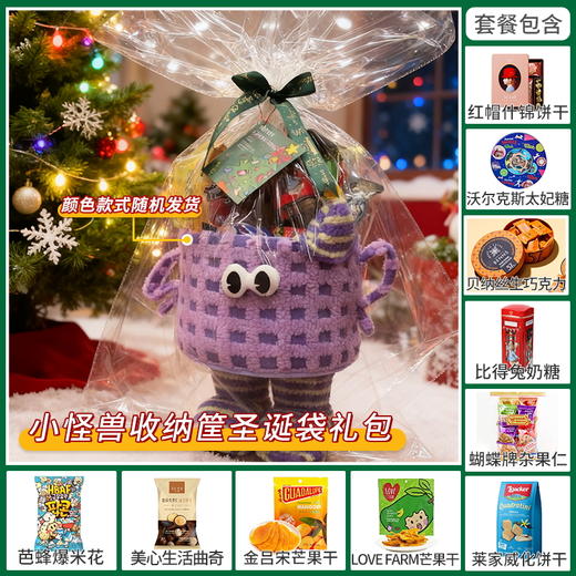 【暖冬圣诞】缤纷圣诞闪耀新年小怪兽收纳筐-B款080137 颜色随机 商品图0