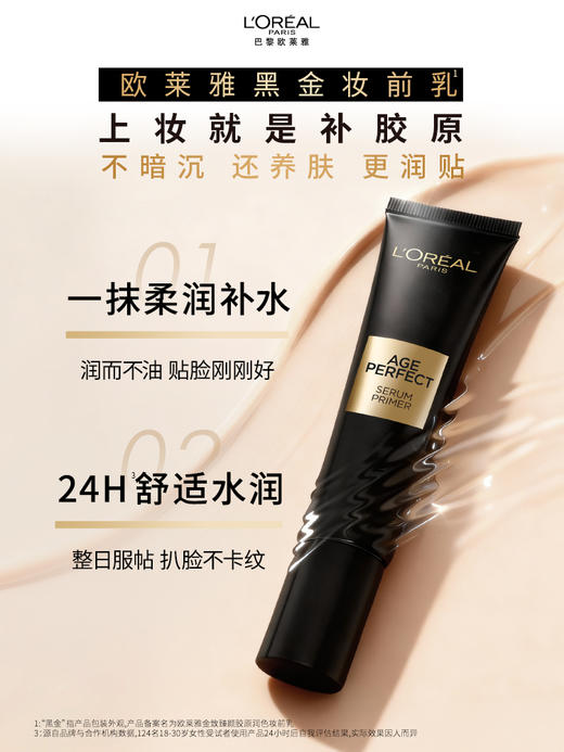 欧莱雅金致臻颜胶原润色妆前乳 商品图1