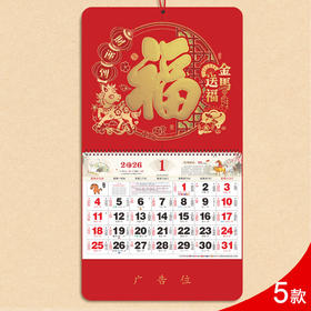 【马年福字挂历】浮雕烫金吊牌日历 福牌月历