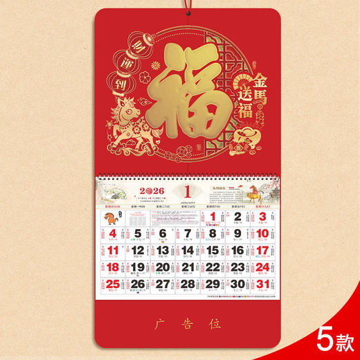 【马年福字挂历】浮雕烫金吊牌日历 福牌月历 商品图0