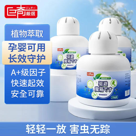 巨奇-驱虫魔盒150g*3盒套装 商品图0