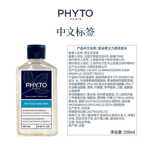 PHYTO 发朵 男士力扬洗发水 250ml 商品图5