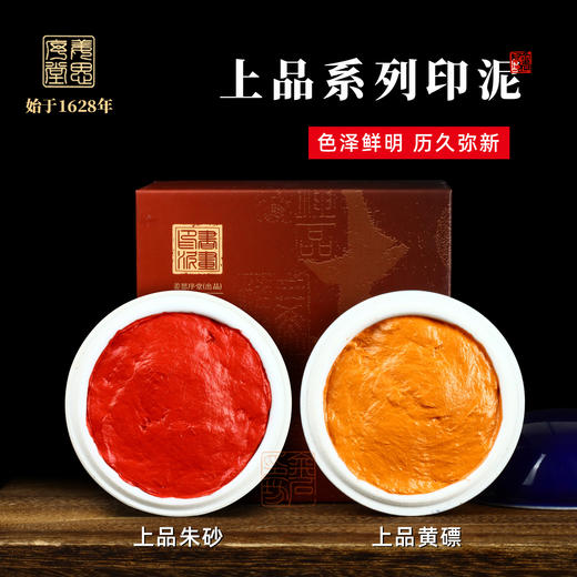 苏州姜思序堂上品书画印泥印章篆刻书法绘画初学者朱砂黄膘印泥 商品图4