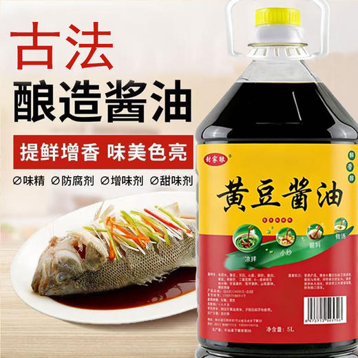 【MLT】5L黄豆酱油烹饪调味老酱油酱香浓郁色泽统一 商品图1
