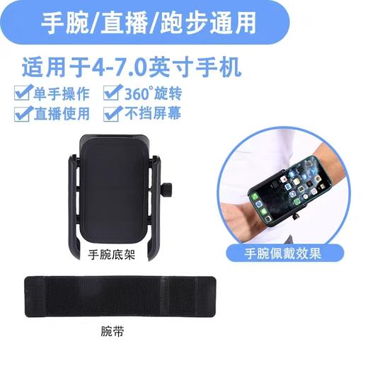 直播走播网红手腕支架 可360度旋转 适用于所有4-7英寸智能手机 商品图3
