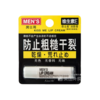 【超市】奇士美 男士润唇膏 2.5g/支 商品缩略图0