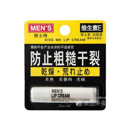 【超市】奇士美 男士润唇膏 2.5g/支 商品图0