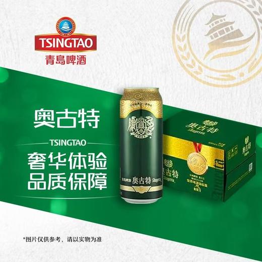 青岛奥古特啤酒500ml/听 商品图0