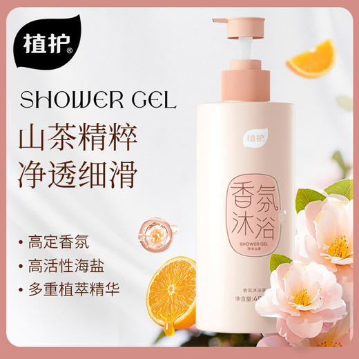 植护香氛沐浴露(浮光山茶香型)480ml 商品图0