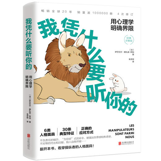 我凭什么要听你的：用心理学明确界限 商品图2