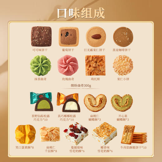 【锦礼迎春礼盒】悠享时曲奇巧克力糕点礼盒高端集锦礼物团购送礼年货礼品910g 商品图6