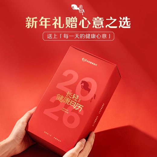 预售12月31日发货【1000积分+55元】每日健康册（2026）日历 贴心食谱健康指南 商品图4
