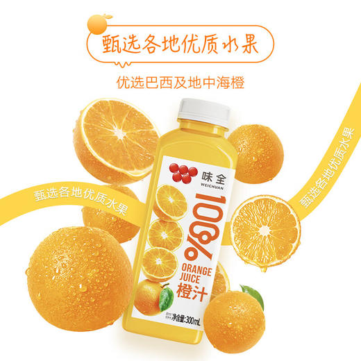 味全 常温橙汁 300mL*10入 商品图1