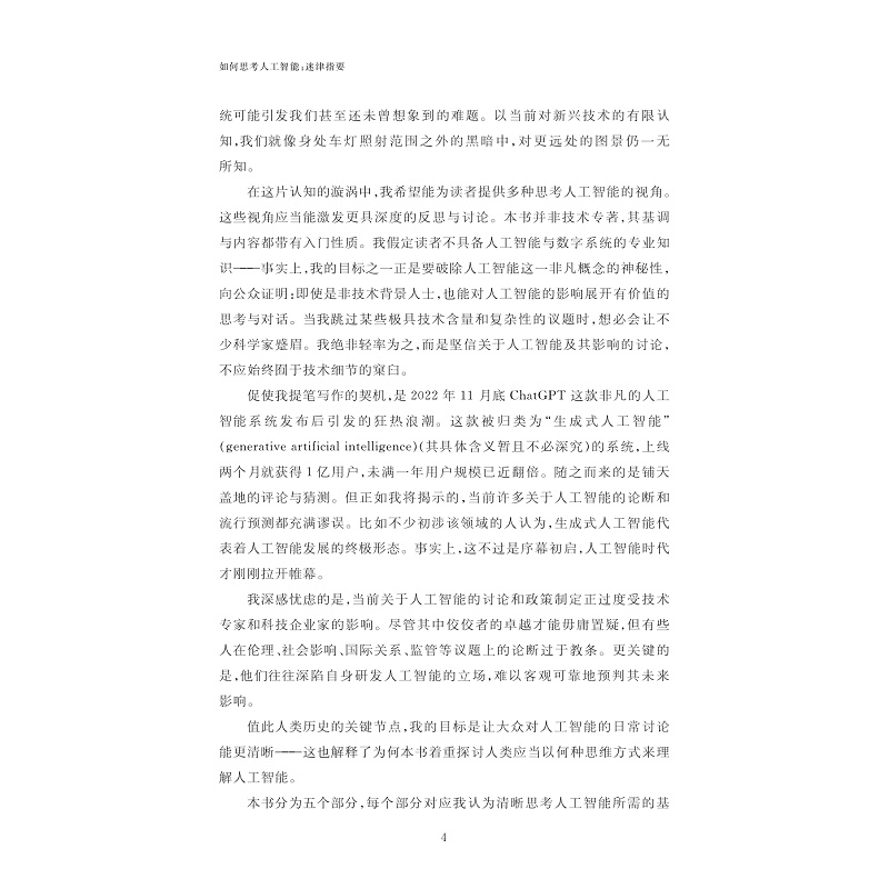 试读PDF-9787308269667(1-1)-如何思考人工智能:迷津指要_017.jpg