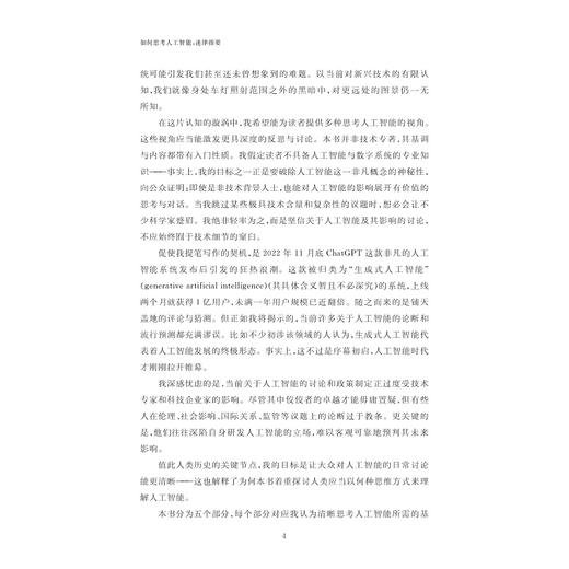 如何思考人工智能：迷津指要/神经科学与社会丛书/[英]理查德·萨斯坎德 著/李恒威 孔子嘉 译/浙江大学出版社 商品图4