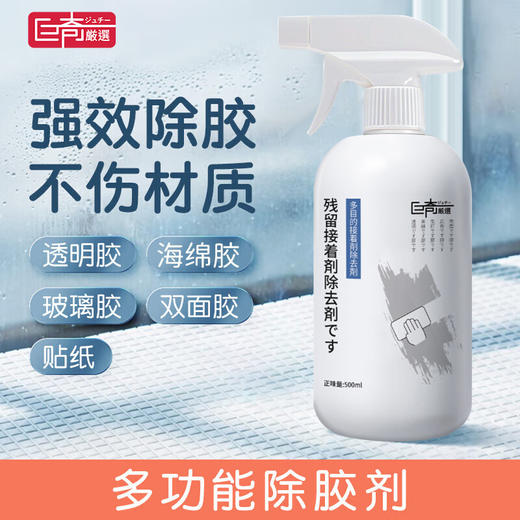 巨奇-多功能除胶剂500ml 商品图5