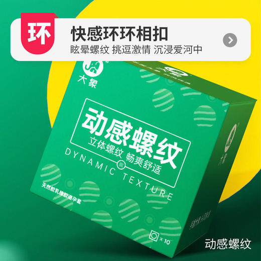 【助力高潮系列】大象渴want系列避孕套安全套 商品图8