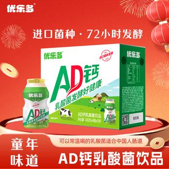 优乐多AD钙奶乳酸菌饮品 100g*20瓶  饮料 益生菌发酵 儿童零食 /水饮冲调 /常温奶 /含乳饮品 商品图2