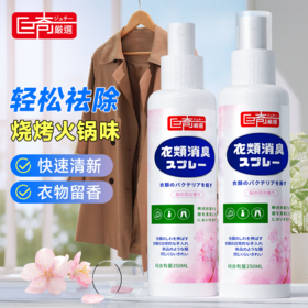巨奇-衣物除味剂-樱花味250ml