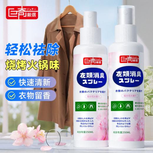 巨奇-衣物除味剂-樱花味250ml 商品图0
