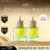 【超划算囤货装】到手70ml！谷雨「雪绒油露」雪绒松露修护安肌油露精华液35ml #订单部分退款不发货# 商品缩略图0
