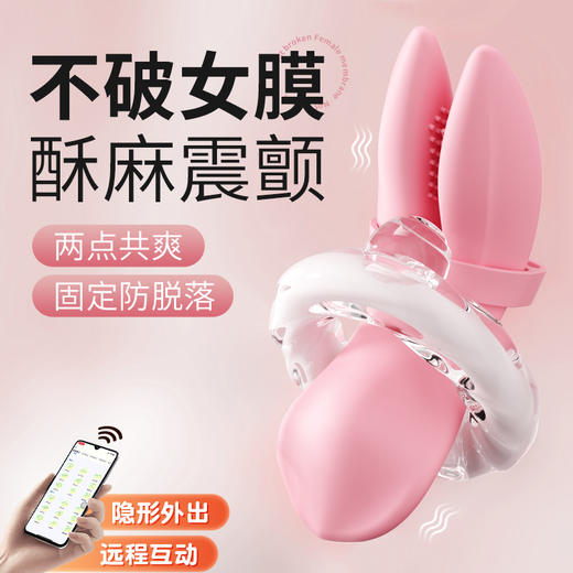 【女用器具】谜姬 兔耳穿戴隐形外出跳蛋 商品图1