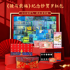 《骏马载福》马年纪念钞+外国纪念币 贺岁大红包 【预售，1.21日起按订单顺序发货】 商品缩略图0