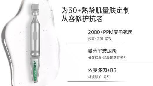 【仅三麦角硫因次抛精华】熟龄肌救星！肌肤焕亮、强韧修护、紧致皮肤！质地轻盈、配方精简，兼具水的清透跟油的滋养！一次一支用完即抛，干净卫生！【NG-J】 商品图3