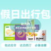 假日出行包 商品缩略图0