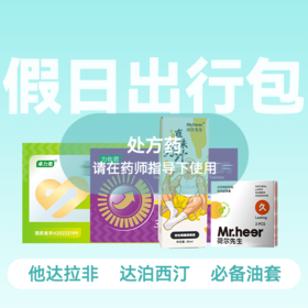 假日出行包