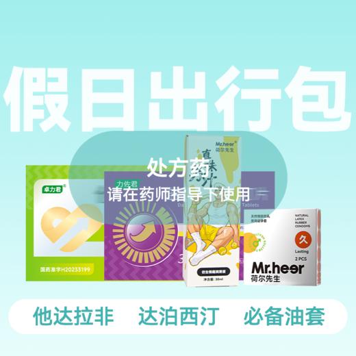 假日出行包 商品图0