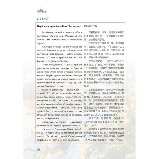 跟我学俄语（2）/浙江省普通本科高校“十四五“重点立项建设教材/俄语立方书系列教材/薛冉冉 主编/袁淼叙 王永 副主编/浙江大学出版社 商品图4