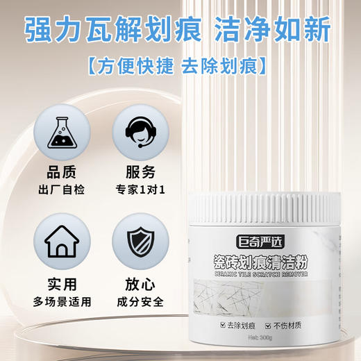 巨奇-瓷砖划痕清洁粉300g 商品图2