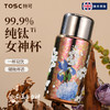 TOSC特可双层真空钛杯女神杯 | 纯钛杯体、保温保冷皆宜、磁盖吸设计、方便拿取、高颜值、自用送人都适合【HZ】【HZ】 商品缩略图0