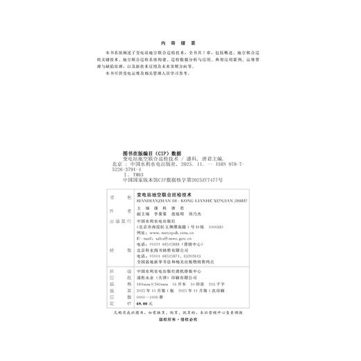 变电站地空联合巡检技术 商品图3