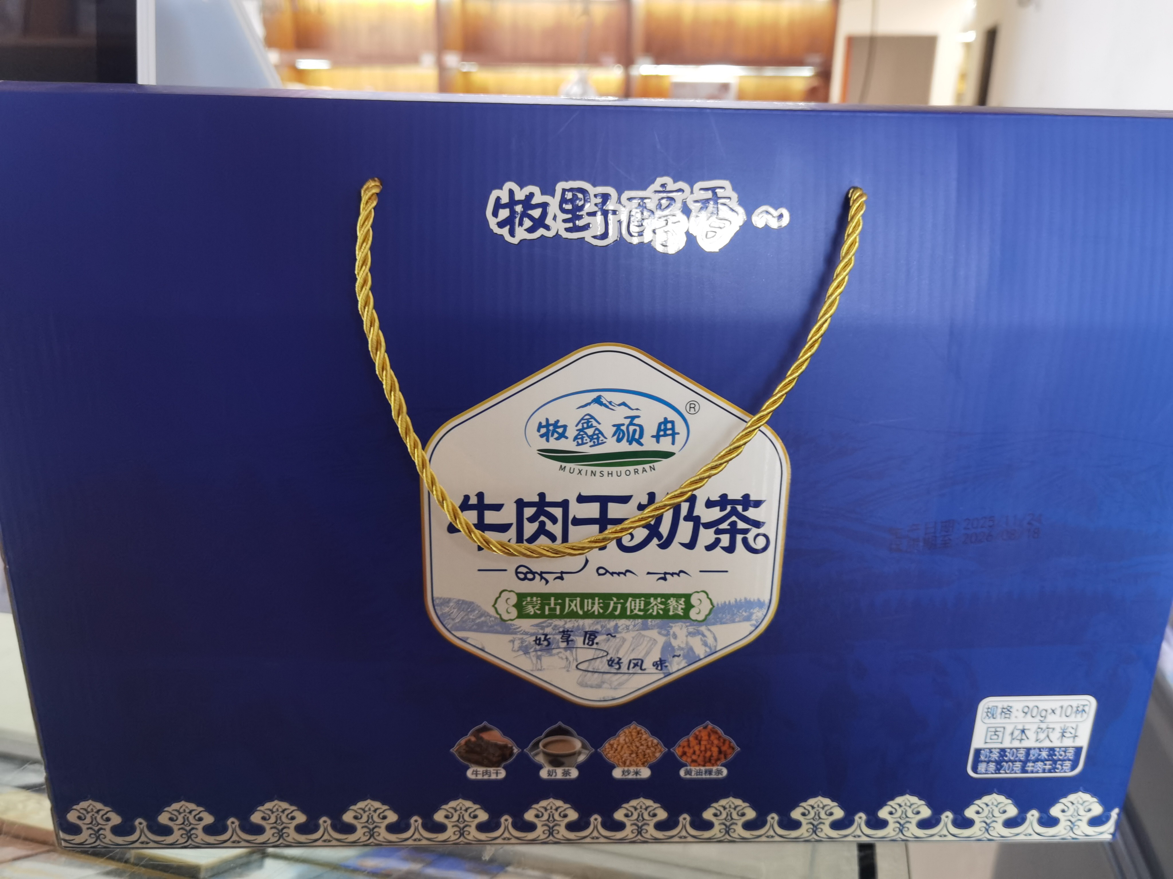 牧鑫牛肉干奶茶