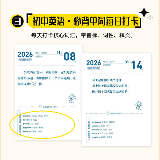 【化茧成蝶 初中生励志日历】2026年新款台历 每日一句励志语录日历 商品图3