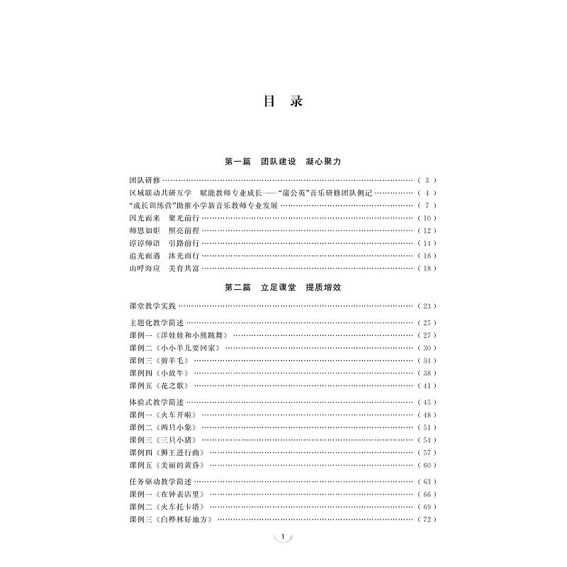 试读PDF-9787308268523(1-1)-乐路同行:音乐名师工作室的教育传承_009.jpg