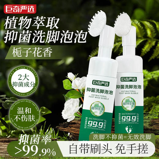 巨奇-抑菌洗脚泡泡200ml 商品图0