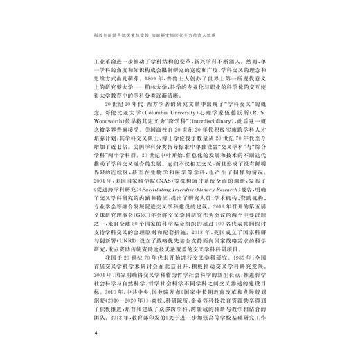 科教创新综合体探索与实践：构建新文旅时代全方位育人体系/邱汉琴等 著/浙江大学出版社 商品图2