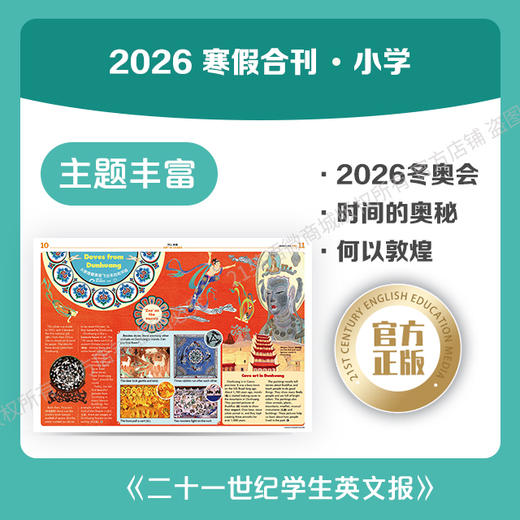 2026寒假合刊·小学版 商品图3