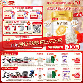 【超值特惠】金领冠珍护菁蕴婴/幼儿配方奶粉750g罐（0-3岁）