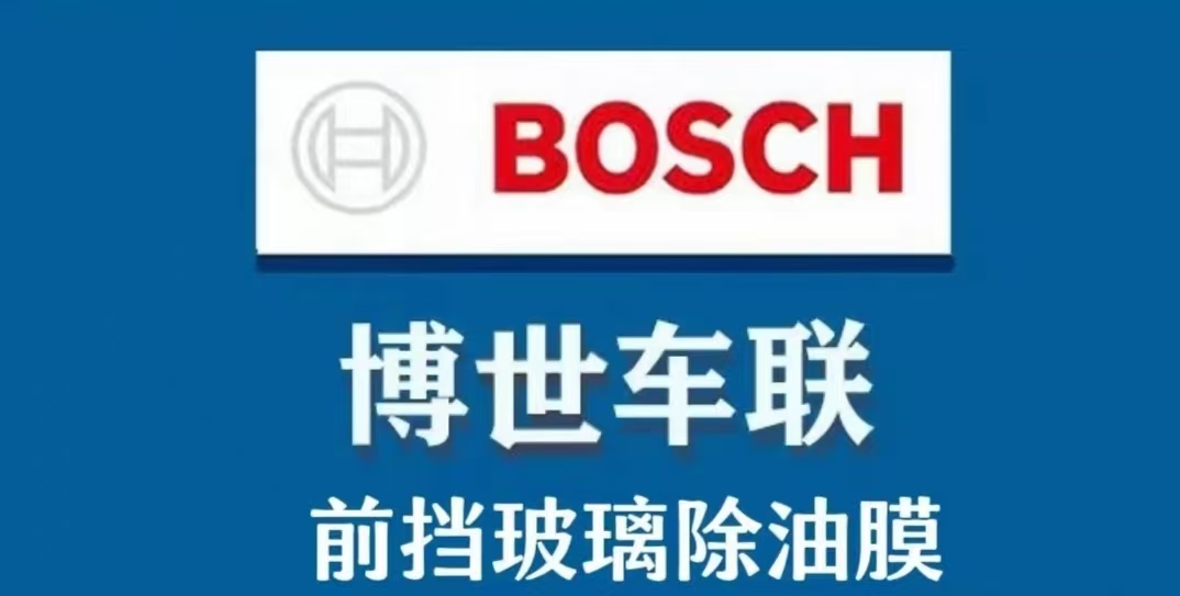 前挡风玻璃除油膜