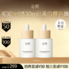【超划算囤货装】到手60ml！谷雨「美白油」光感美白盈润修护精华油30ml #订单部分退款不发货# 商品缩略图0
