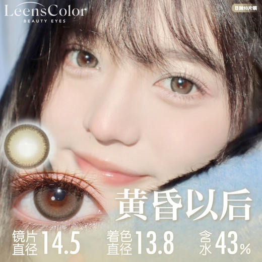 Leenscolor·日抛合集   75一盒 146两盒  246四盒  346六盒  全新日抛系列上线！层次感透透亮 纯欲氛围拿捏~~韩产0-800度<一盒10片> 商品图2