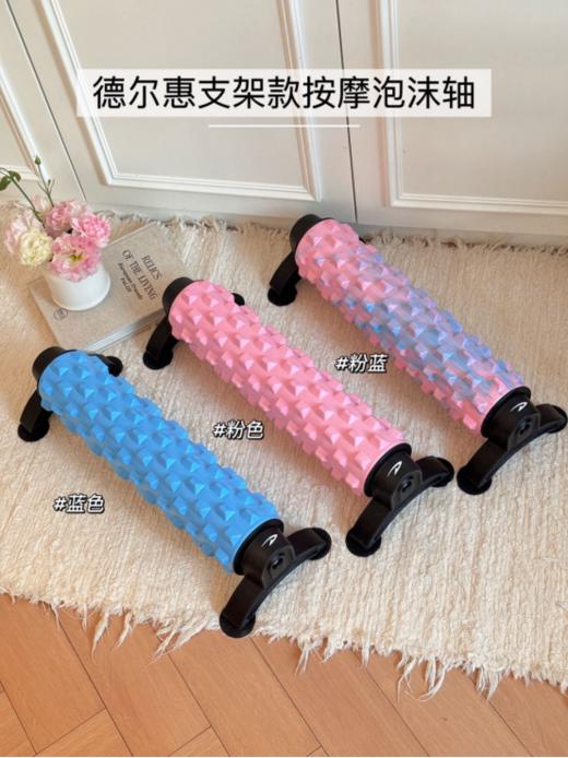 ❤️【德尔惠Deerway支架款泡沫按摩轴💪】德尔惠这款支架款泡沫轴🔥也太戳我了！ 🌈蓝色、粉色、粉蓝渐变三个颜色都超好看 商品图0