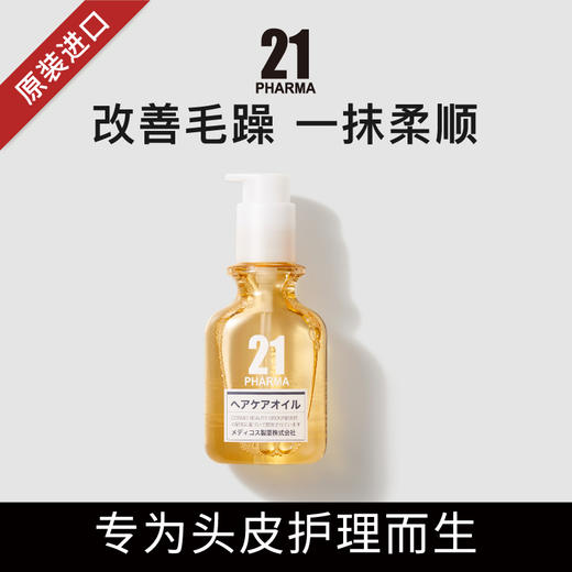 发玛21 山茶油菁纯滋养护发精油 95ml 商品图1
